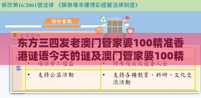 东方三四发老澳门管家婆100精准香港谜语今天的谜及澳门管家婆100精准谜语答案的质疑-战略释义、专家解读解释与落实​,小心虚假鼓吹