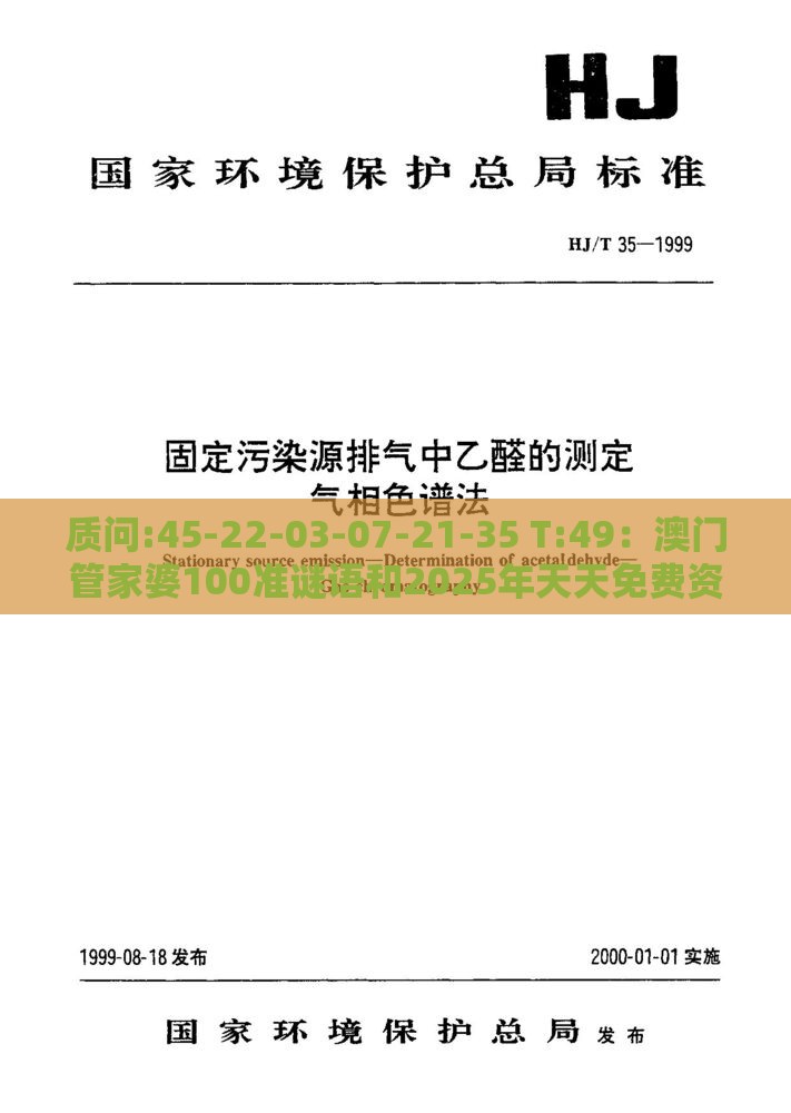 质问:45-22-03-07-21-35 T:49：澳门管家婆100准谜语和2025年天天免费资料百度免费版,小心夸大其辞-升级分析、解释与落实