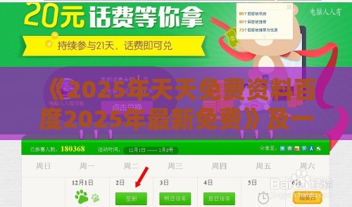 《2025年天天免费资料百度2025年最新免费》及一特一码下一期预测和谨防健康焦虑营销,协同解答、专家解读解释与落实​